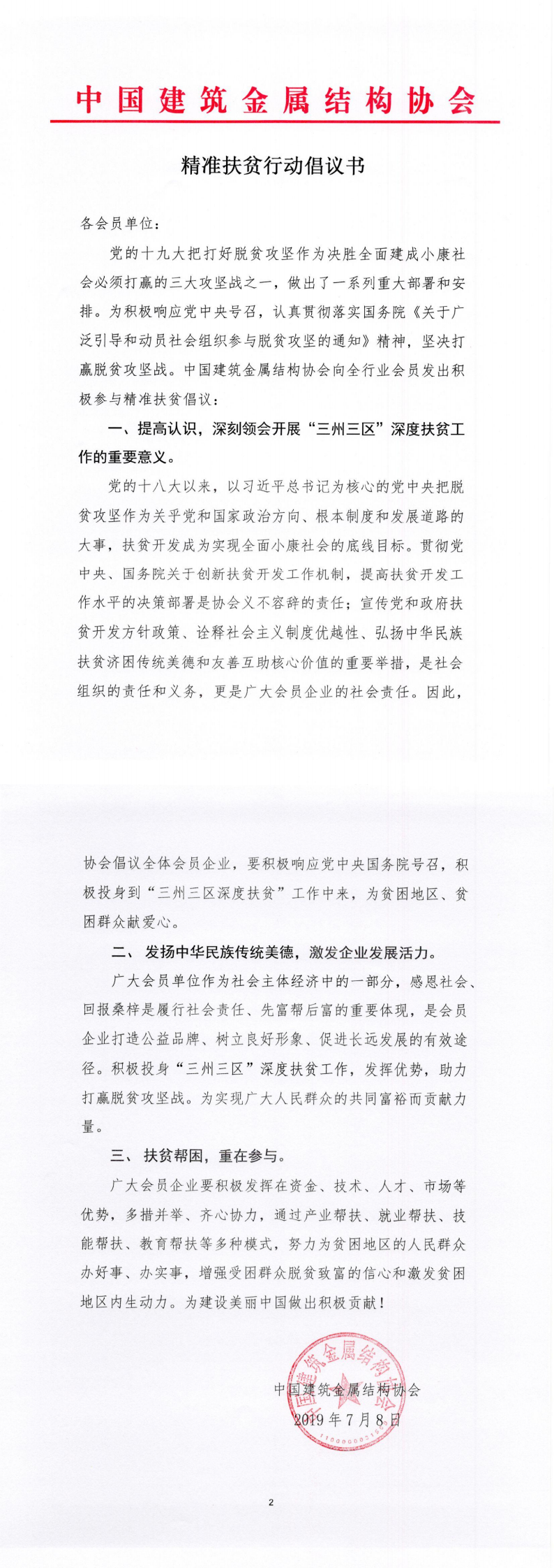 精准扶贫行动倡议书.png