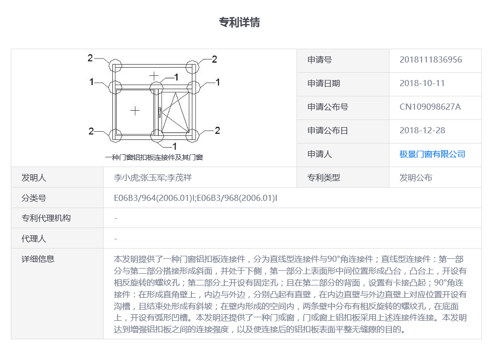 一种门窗铝扣板连接件及其门窗.png