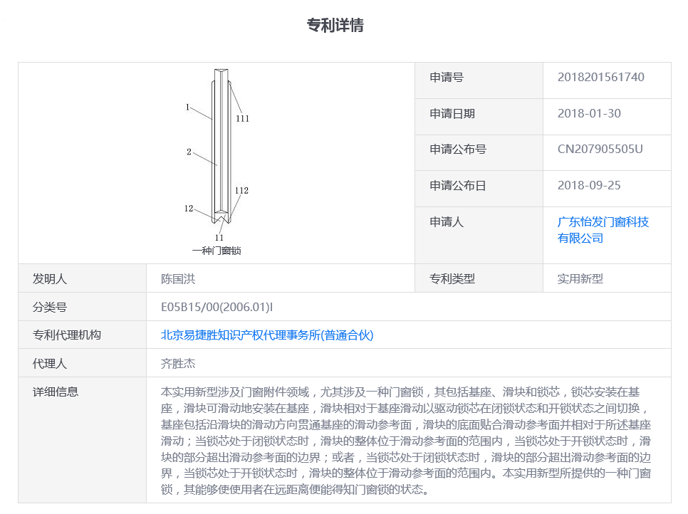 一种门窗锁.png