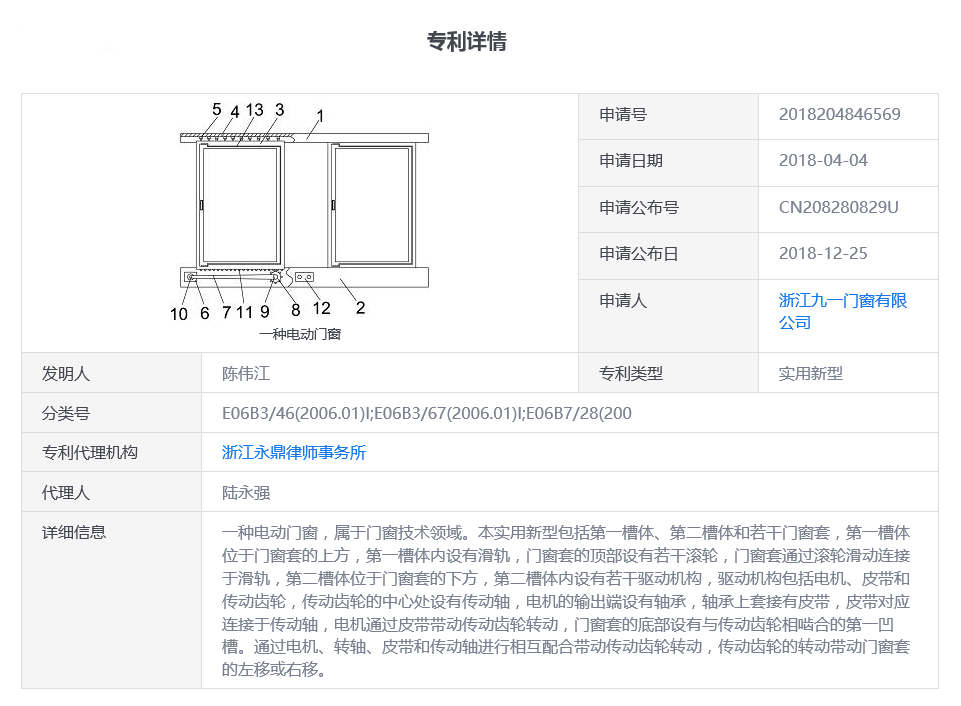 一种电动门窗.png