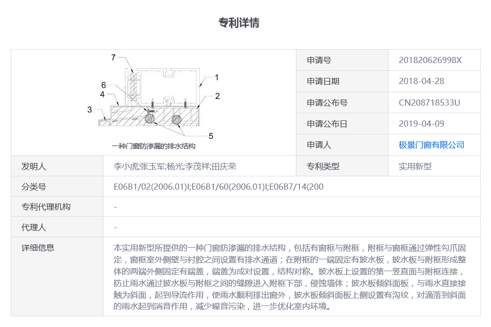 一种门窗防渗漏的排水结构.png