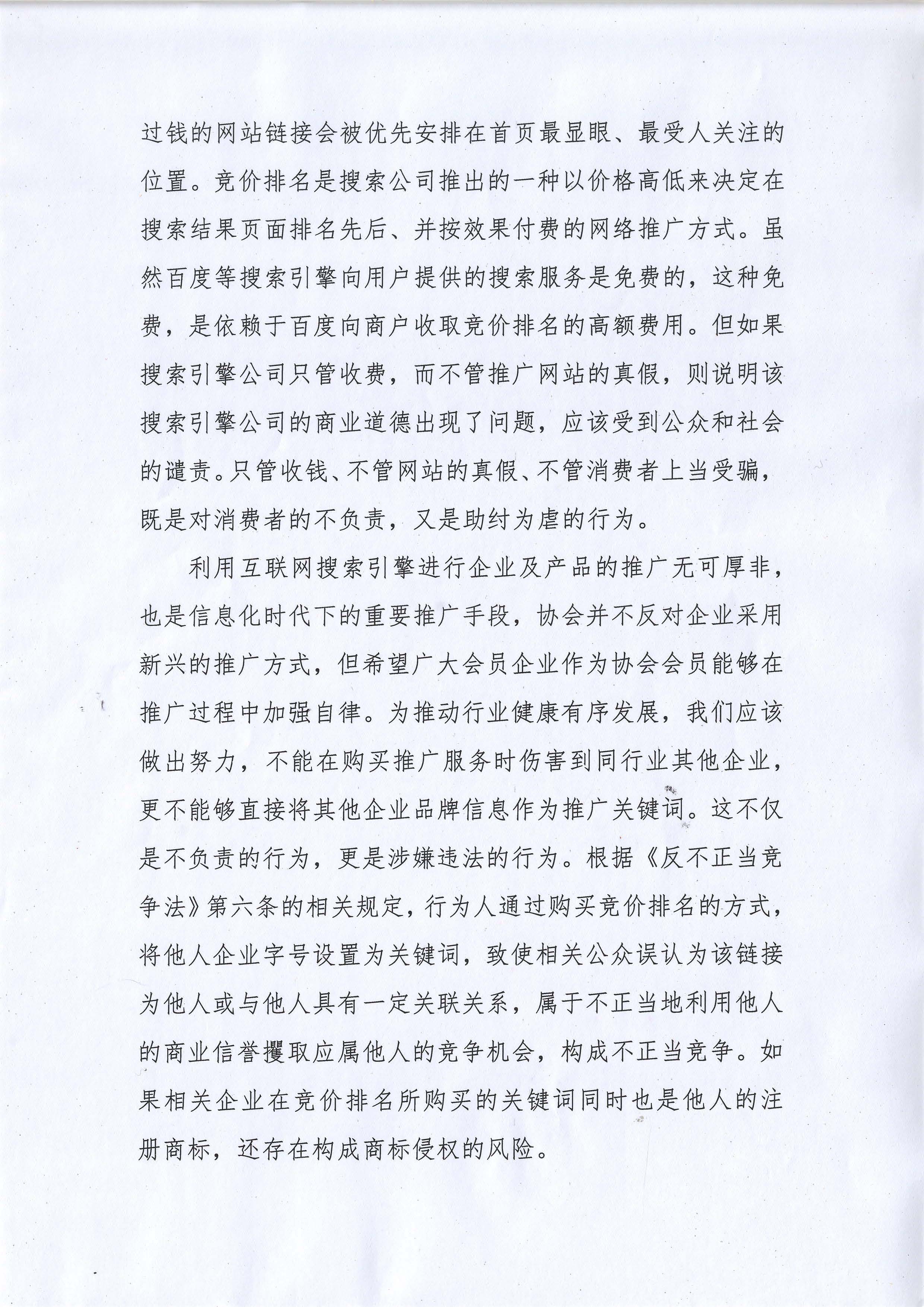 注重品牌保护 合理商业推广_页面_2.jpg