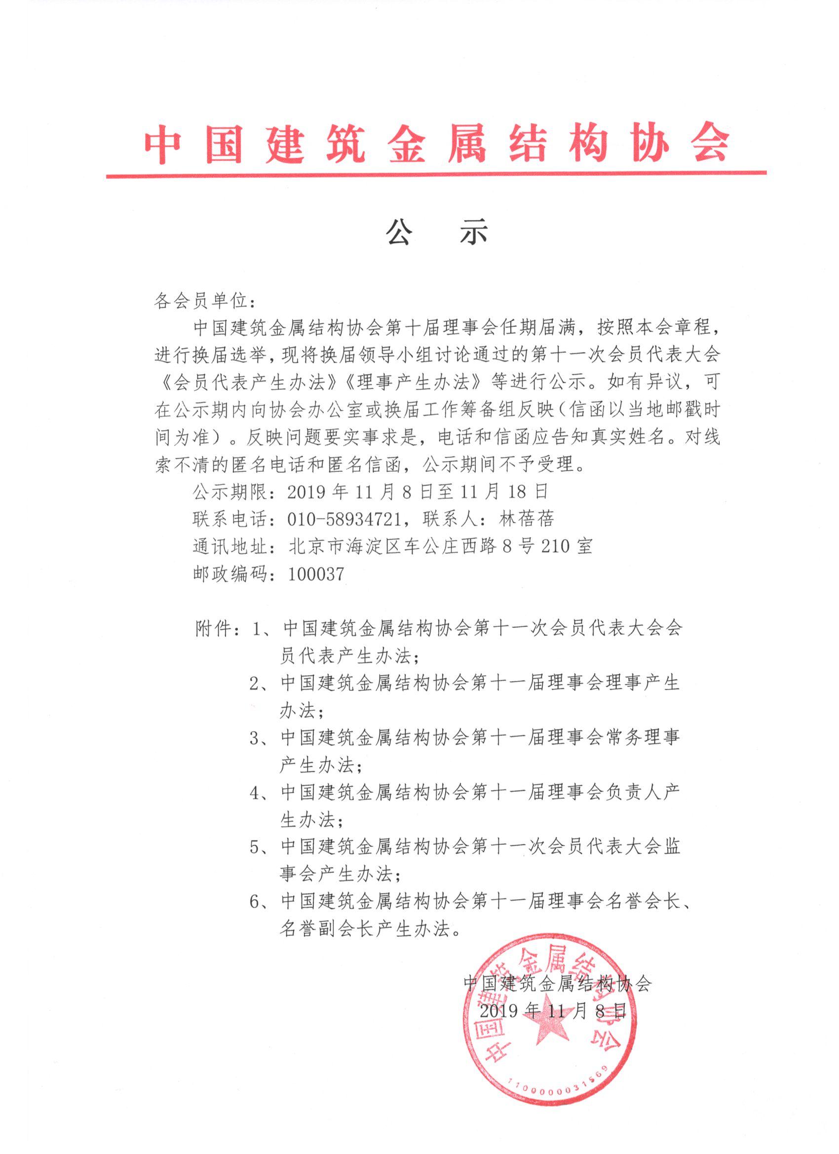 十一届理事会办法公示稿.jpg