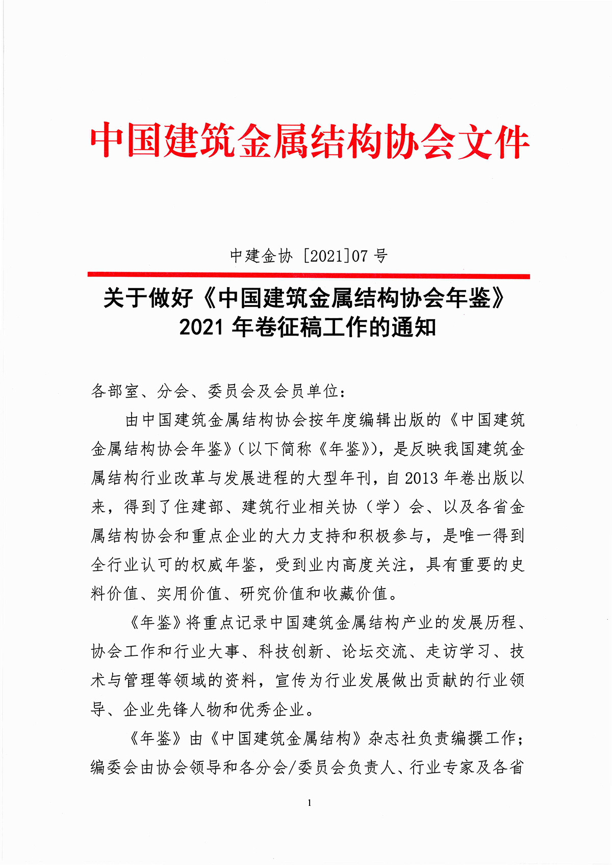 通知文件(1)_页面_1.png