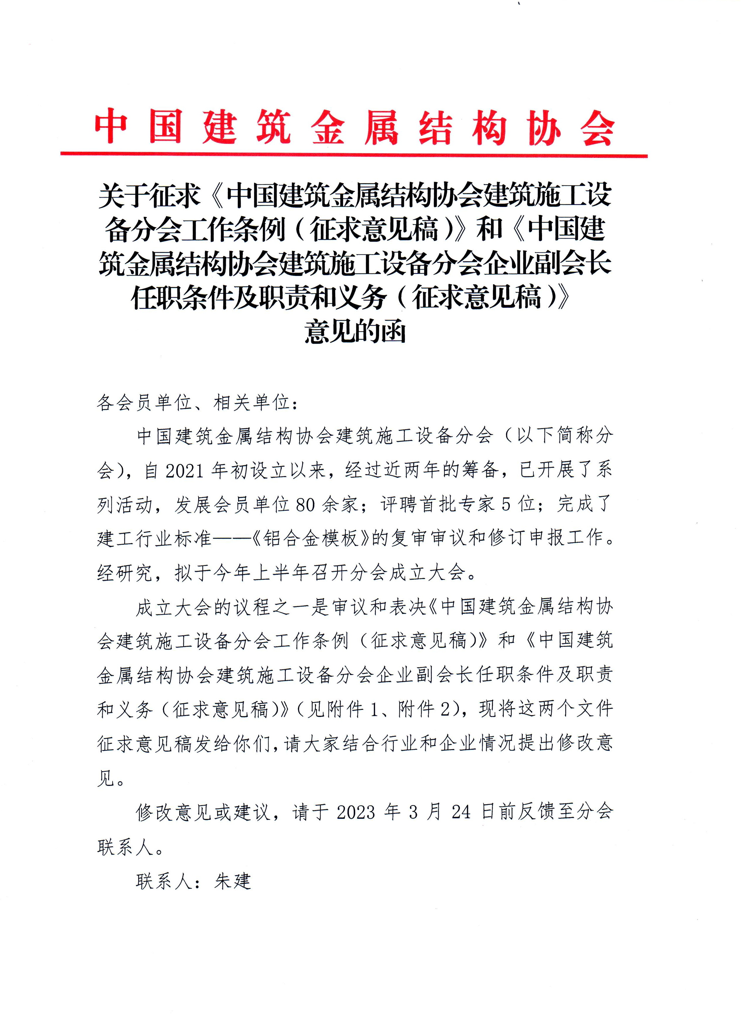 分会工作条例和副会长任职条件职责义务征求意见函_页面_1.jpg