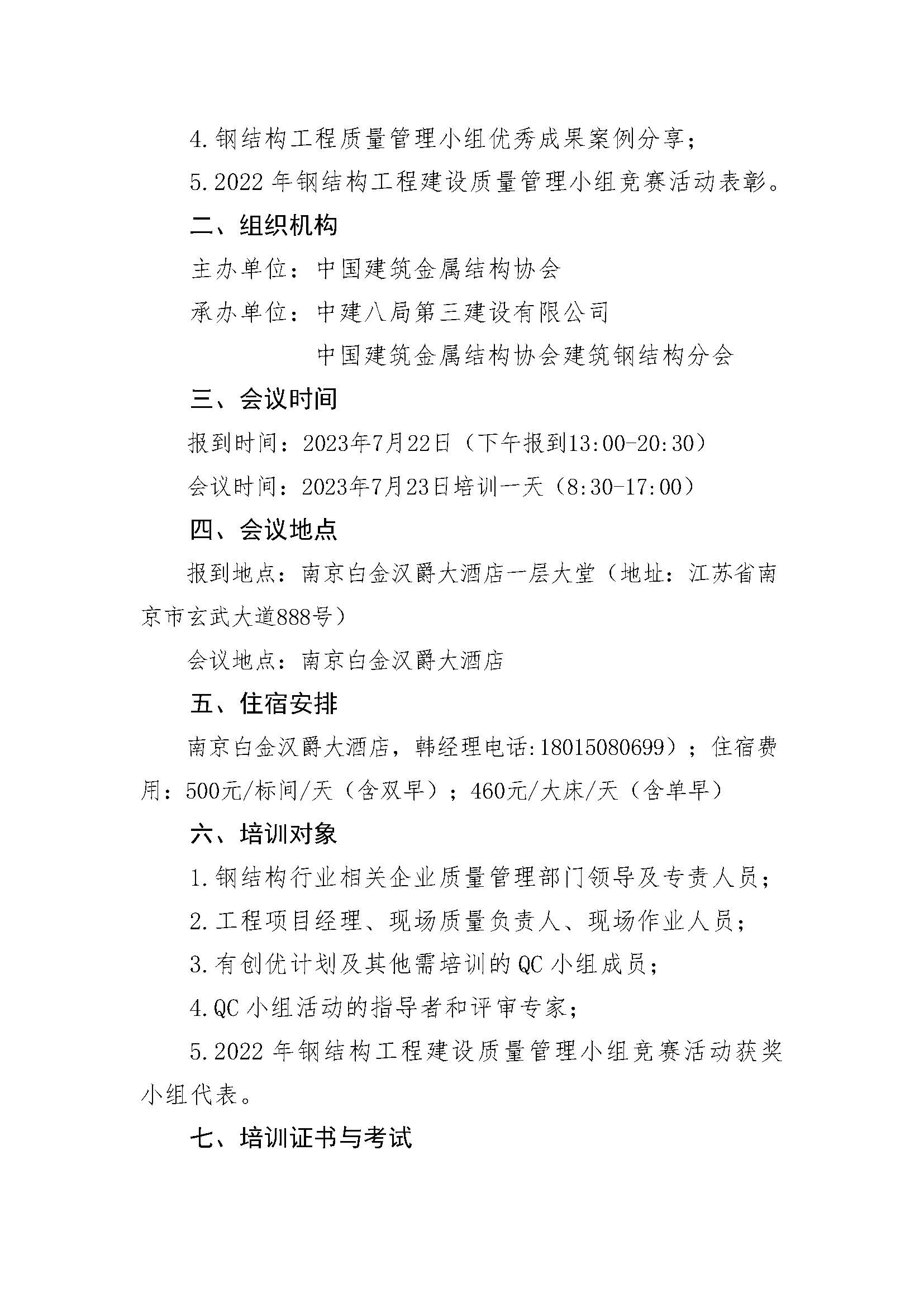 01-关于举办2023年钢结构工程建设质量管理小组活动推进工作培训班的通知.jpg