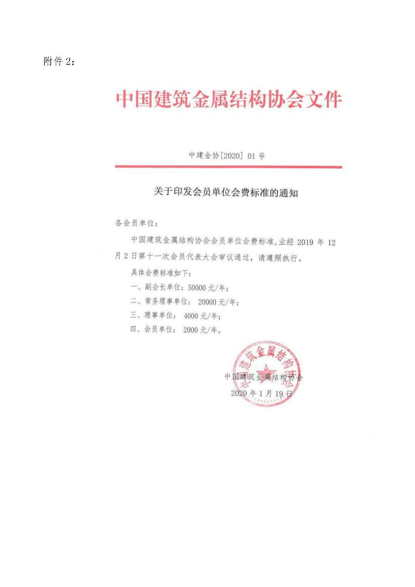 01-关于召开2023年全国建筑钢结构科技创新大会的通知202310.12_页面_6.jpg