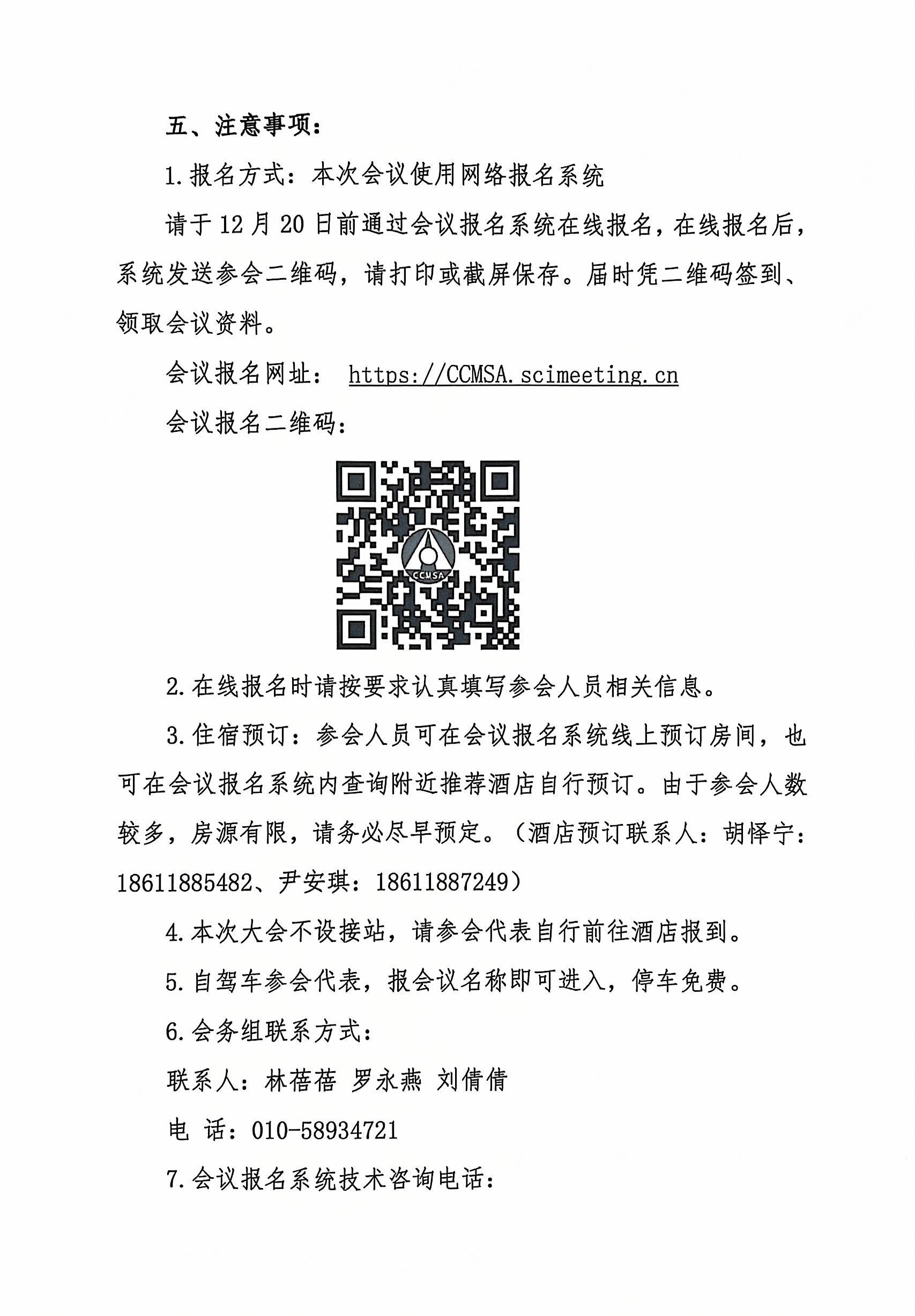 关于召开中国建筑金属结构协会第十二次会员代表大会的通知-3.jpg